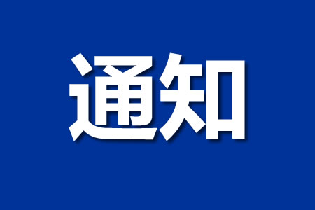 �ؖ| | ͣ�\֪ͨ��